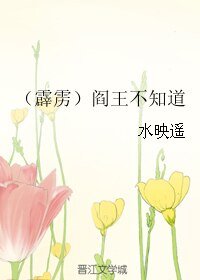 （霹靂同人）閻王不知道