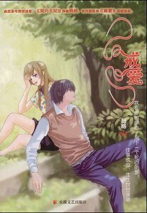 痞子女惹上拽校草：戒爱