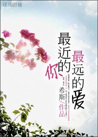 《最近的你,最遠的蔼/最好的時光》