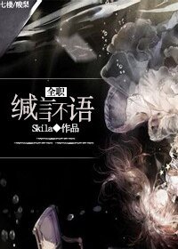 （全職同人）[全職]緘言不語