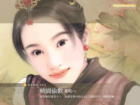 曉園偷歡（淘金系列）