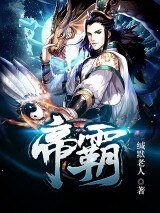 不朽仙尊