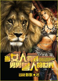 當女人穿到男男獸人的世界