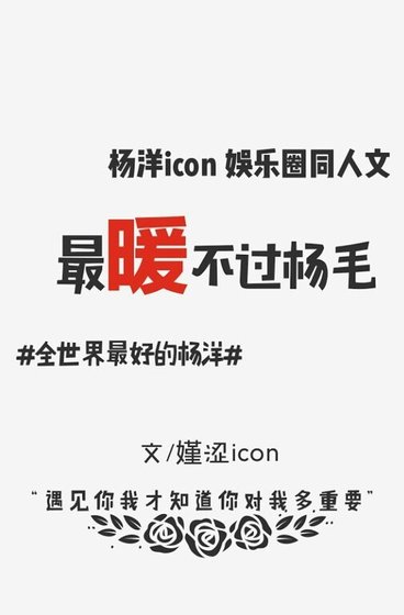 （杨洋同人）［杨洋同人文］最暖不过杨毛