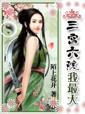 殺手穿越成女王：三宮六院我最大/我有三宮六院