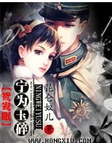 鴛鴦眠:寧為玉碎