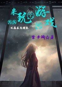（BG/家教同人）来玩个游戏吧