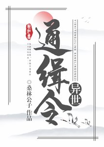 異世通緝令