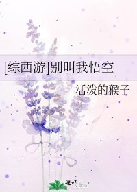 [西遊]別叫我悟空