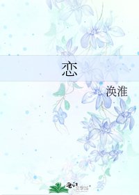 《恋》