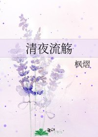 清夜流觞