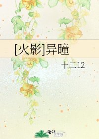 [火影]異瞳
