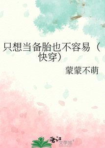 只想當備胎也不容易(快穿)