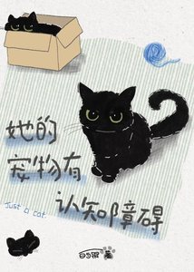 《她的寵物有認知障礙》