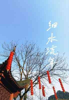 细水流年