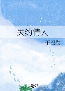 失约情人