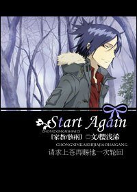 （BL/家教同人）[家教/骸綱]Start Again